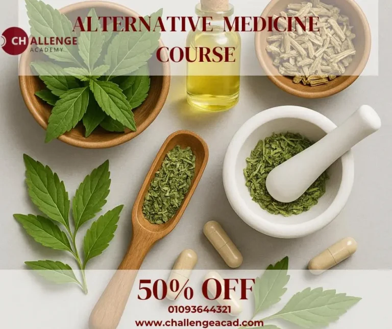 دبلومة الطب البديل والأعشاب