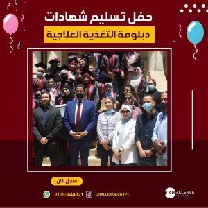 ماجستير تغذية علاجية في مصر