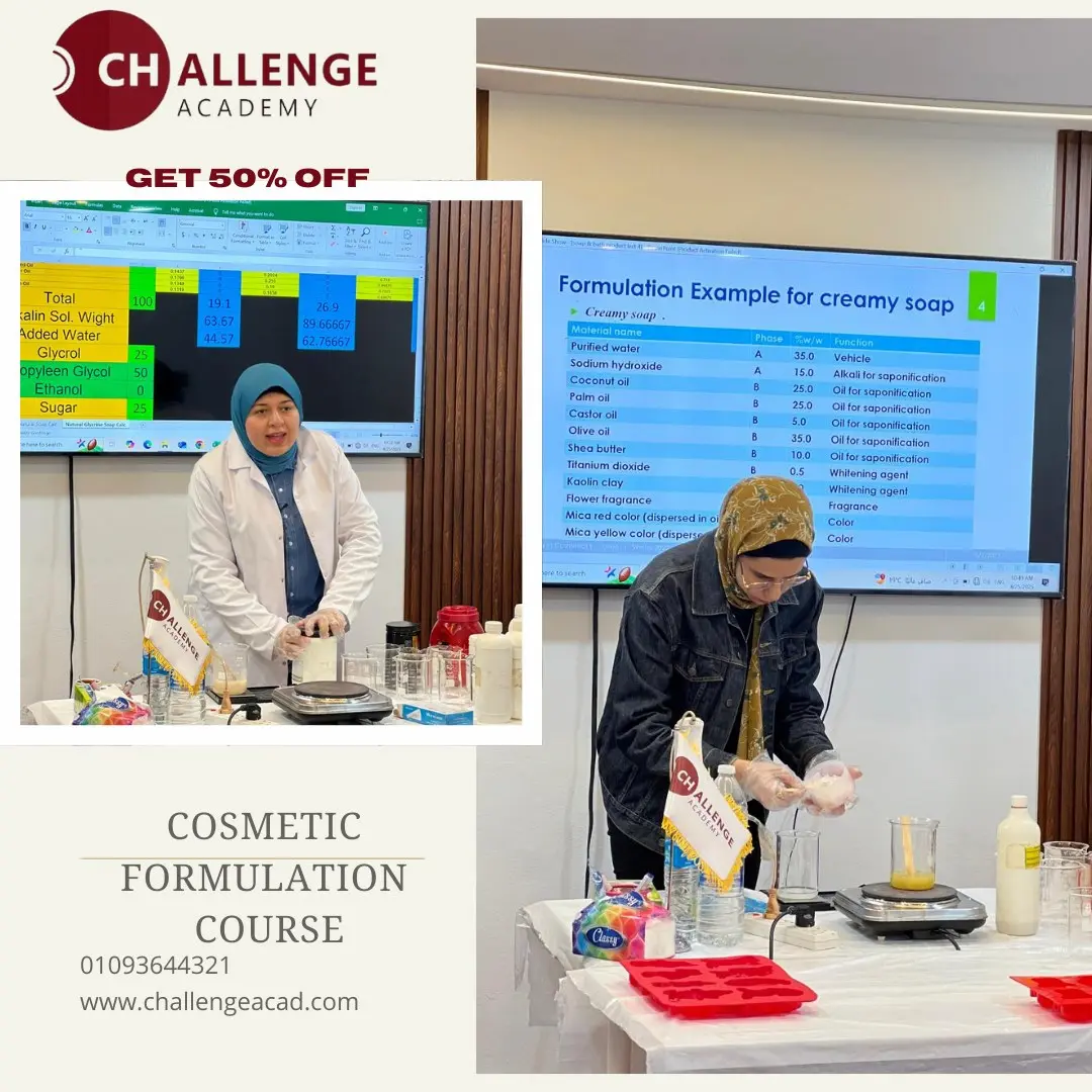 تخصص صناعة مواد التجميل