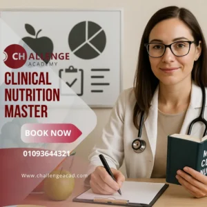 ماجستير التغذية العلاجية 2026 | أكاديمية challenge المعتمدة