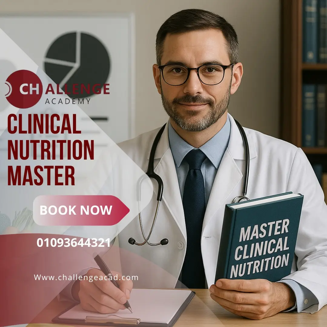 ماجستير تغذية