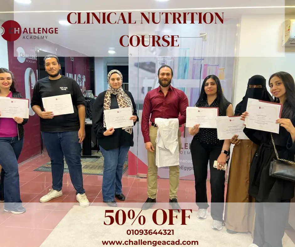 دبلومة التغذية العلاجية